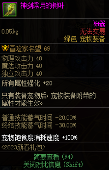 dnf2023春节宠物怎么样？dnf2023春节宠物属性图一览