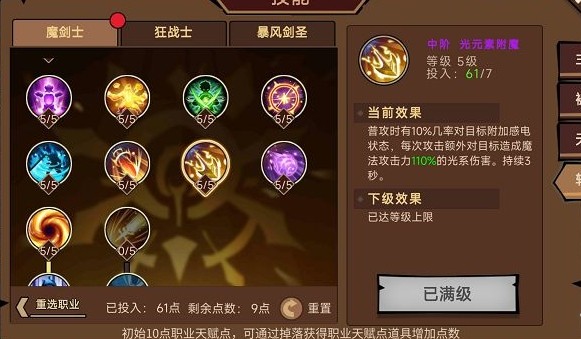 《地下城与领主》感电流魔剑玩法攻略 《地下城与领主》感电流魔剑玩法攻略