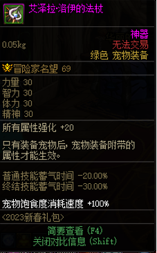 dnf2023春节宠物怎么样？dnf2023春节宠物属性图一览