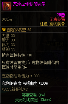 dnf2023春节宠物怎么样？dnf2023春节宠物属性图一览