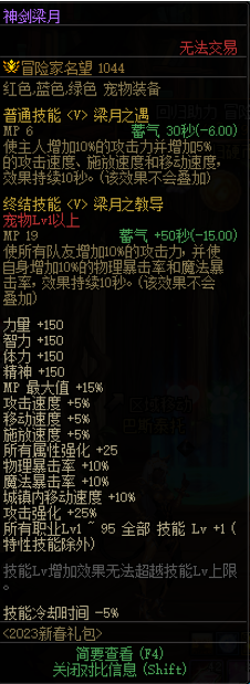 dnf2023春节宠物怎么样？dnf2023春节宠物属性图一览