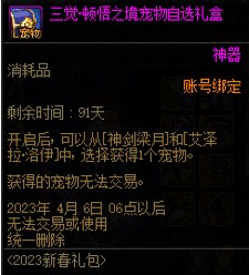 dnf三觉顿悟之境宠物怎么获得？dnf三觉顿悟之境宠物属性图一览