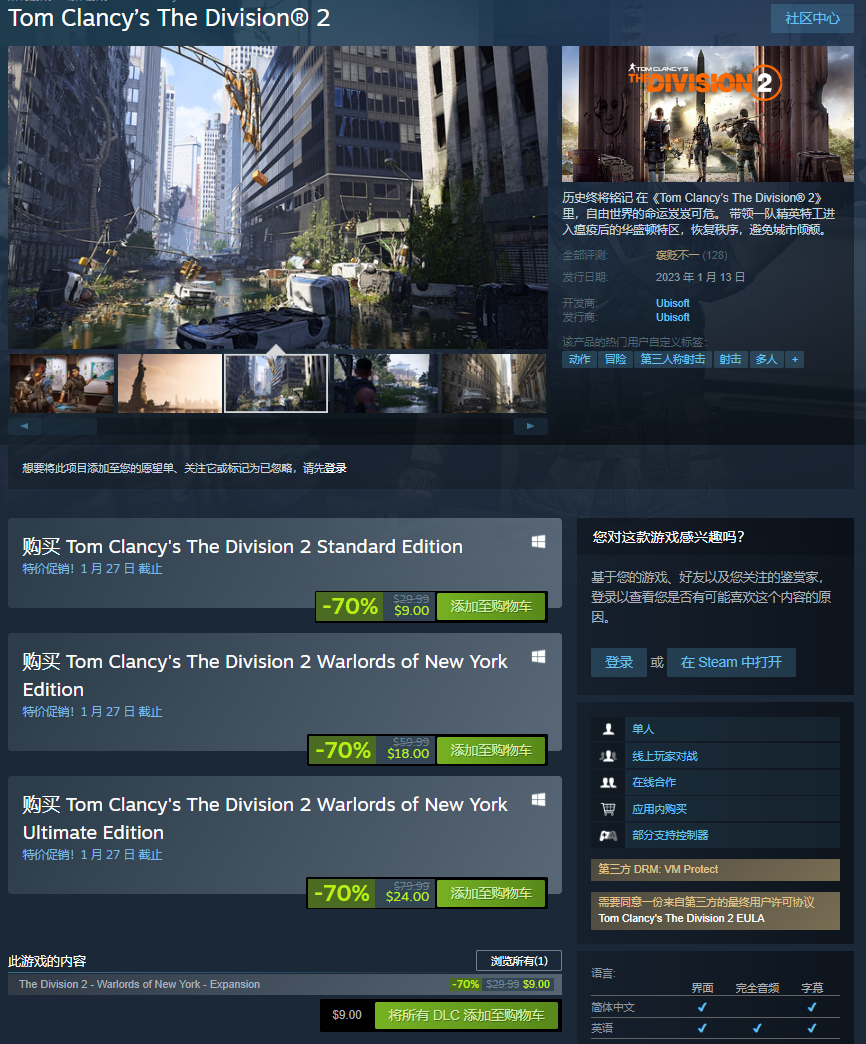 育碧《全境封锁2》Steam发售 支持中文锁国区