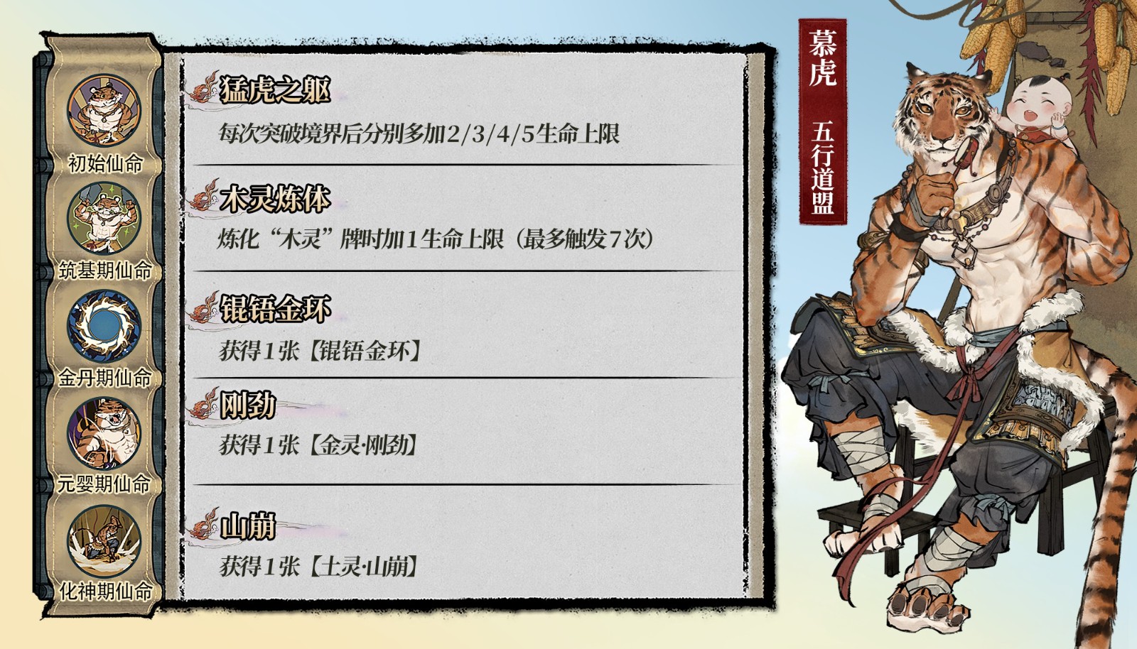 《弈仙牌》公布全新角色“慕虎” 1月18日上线