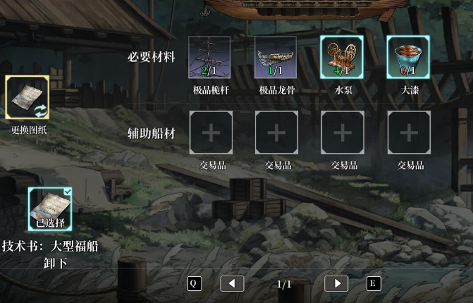 《风帆纪元》中大型福船图纸获取攻略