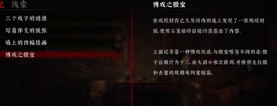 《奉天白事铺》第二章解谜攻略