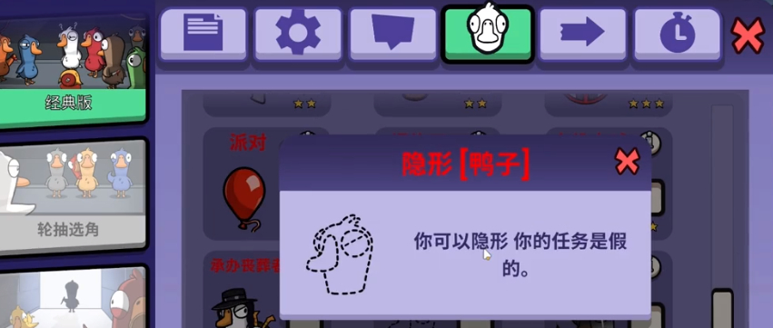 《鹅鸭杀》隐形鸭隐身时间多节