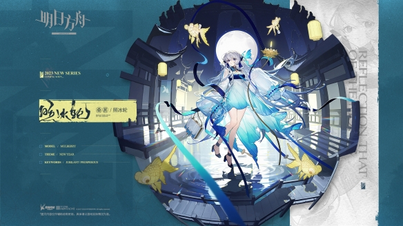 《明日方舟》桑葚皮肤照冰轮介绍