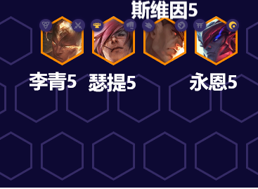 《金铲铲之战》福星转九五阵容攻略