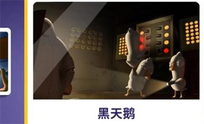 《鹅鸭杀》隐藏的巢穴成就攻略介绍