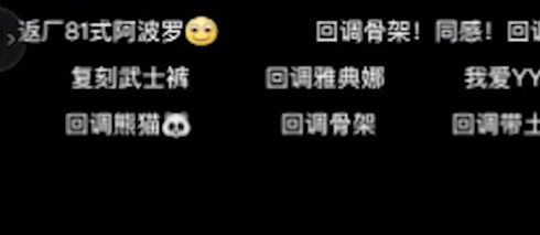 抖音回调熊猫梗意思介绍