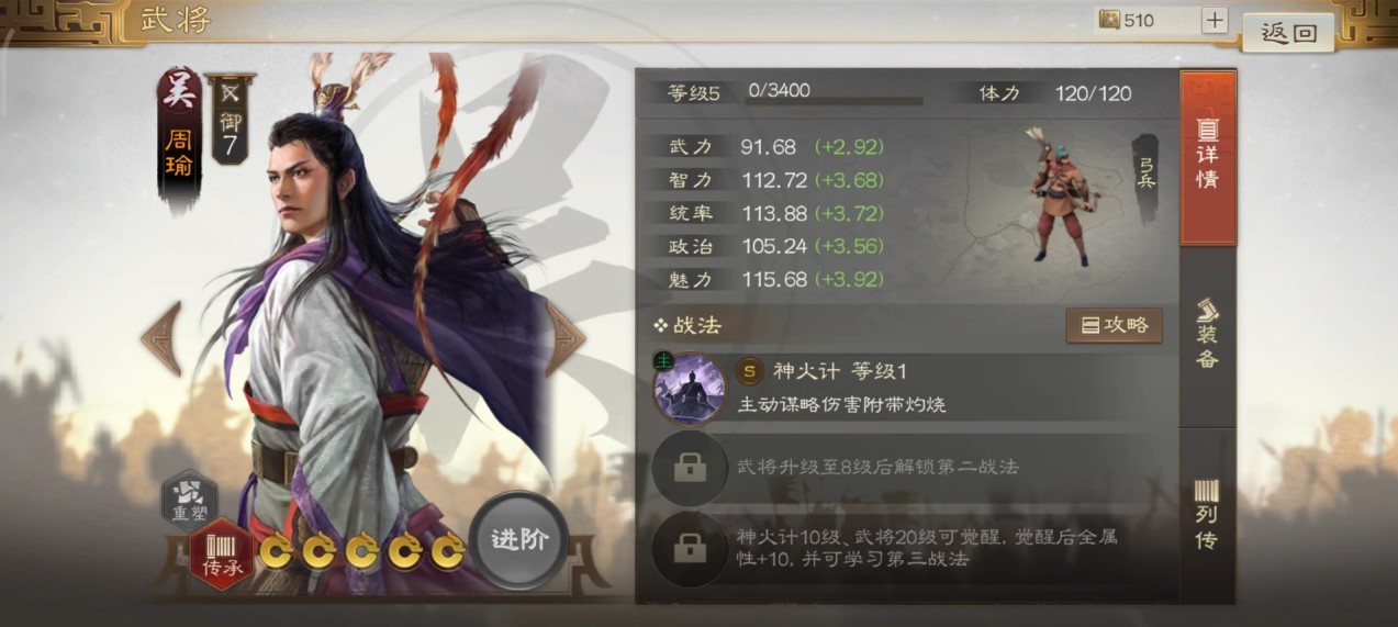 《三国志战棋版》周瑜武将介绍