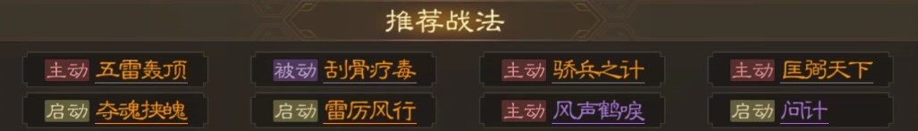 《三国志战棋版》张角武将介绍