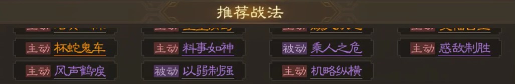 《三国志战棋版》诸葛亮武将介绍