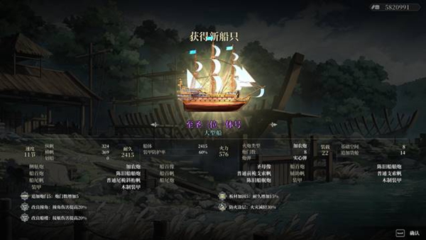《风帆纪元》造船攻略 各类船怎么造？