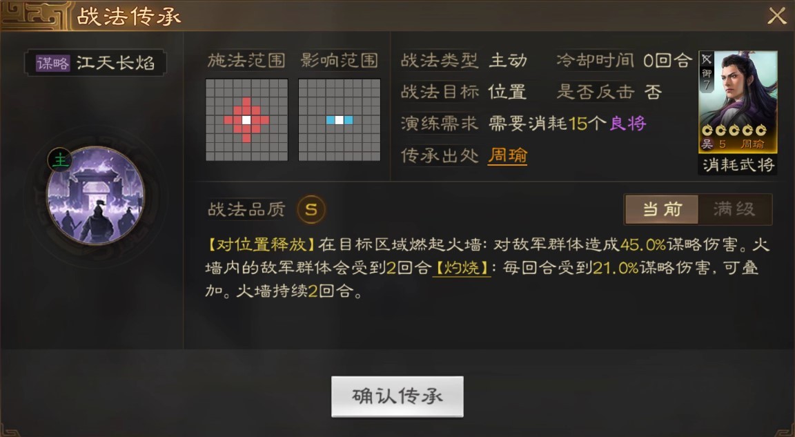 《三国志战棋版》周瑜武将介绍