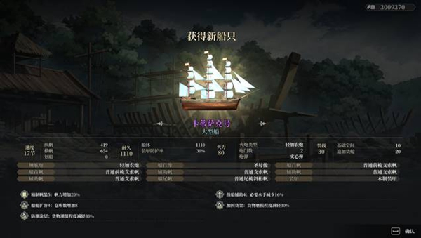 《风帆纪元》造船攻略 各类船怎么造？