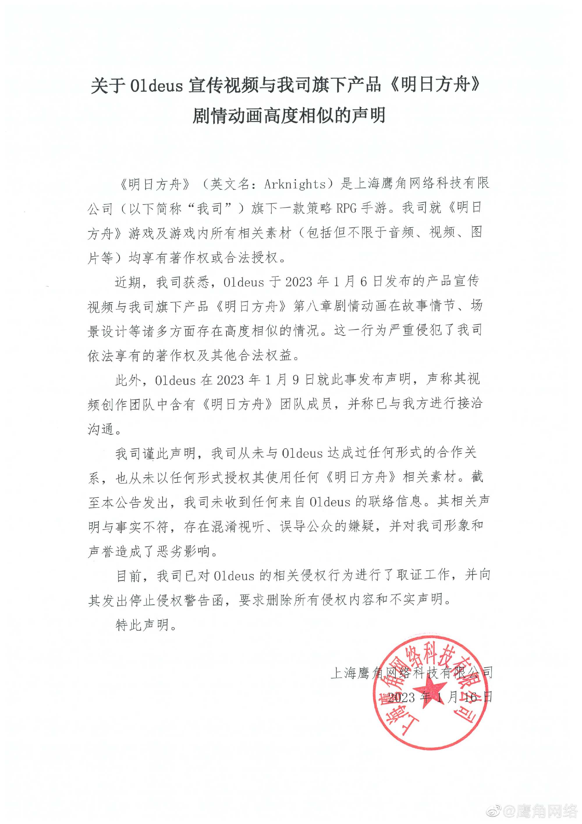 《明日方舟》回应被抄袭 未授权已进行侵权取证