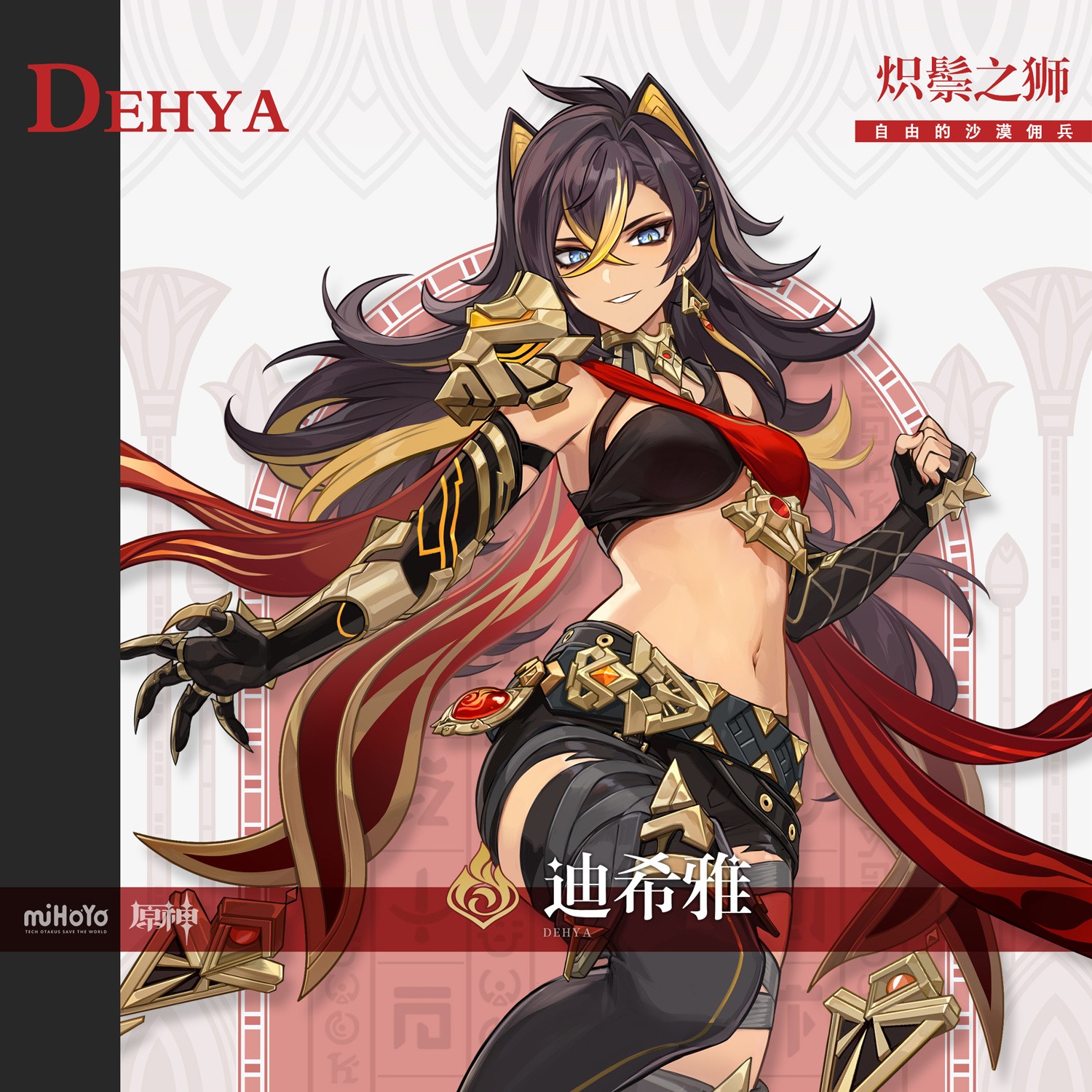 《原神》新角色迪希雅和米卡立绘