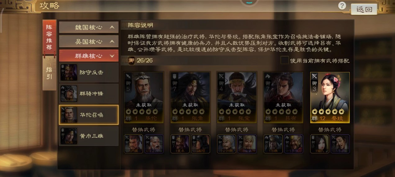 《三国志战棋版》张角武将介绍