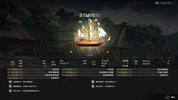 《风帆纪元》造船攻略 各类船怎么造？