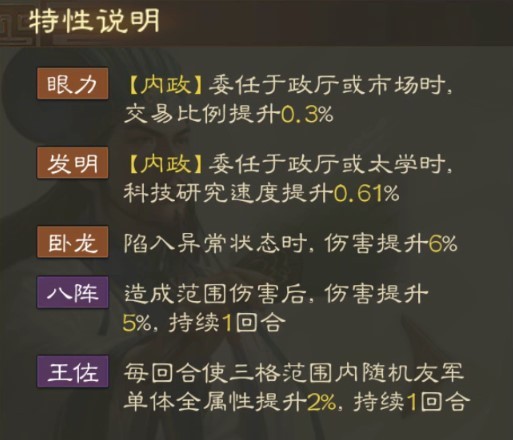 《三国志战棋版》诸葛亮武将介绍