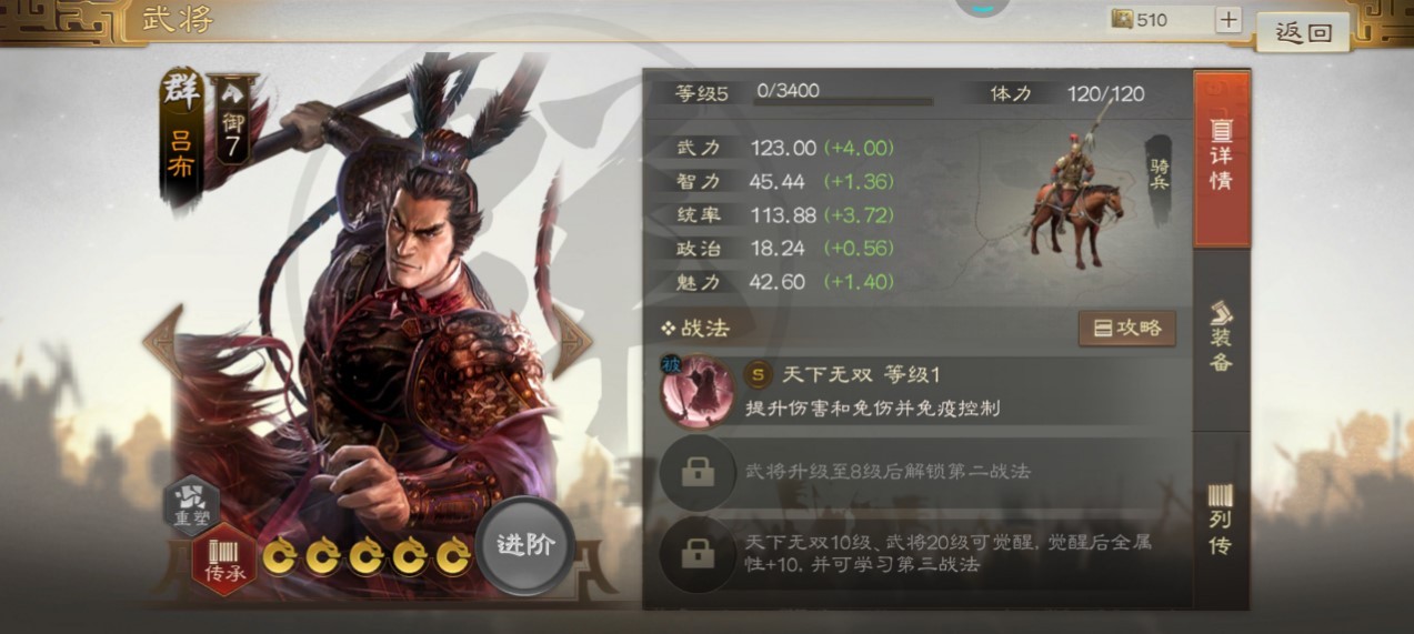 《三国志战棋版》吕布武将介绍