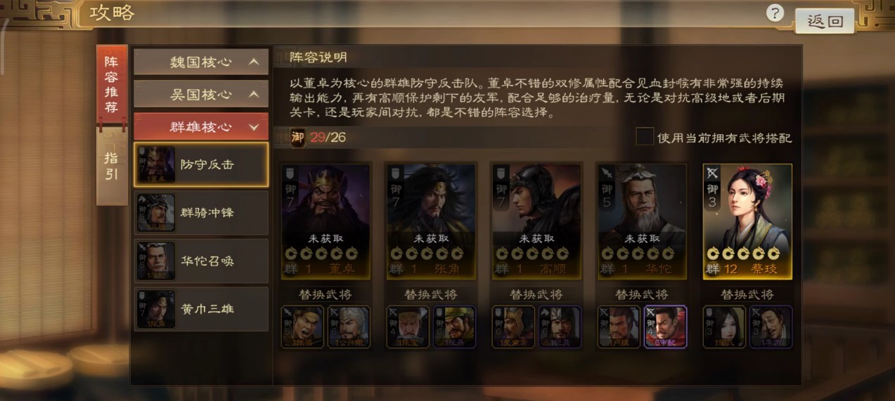  《三国志战棋版》董卓武将介绍
