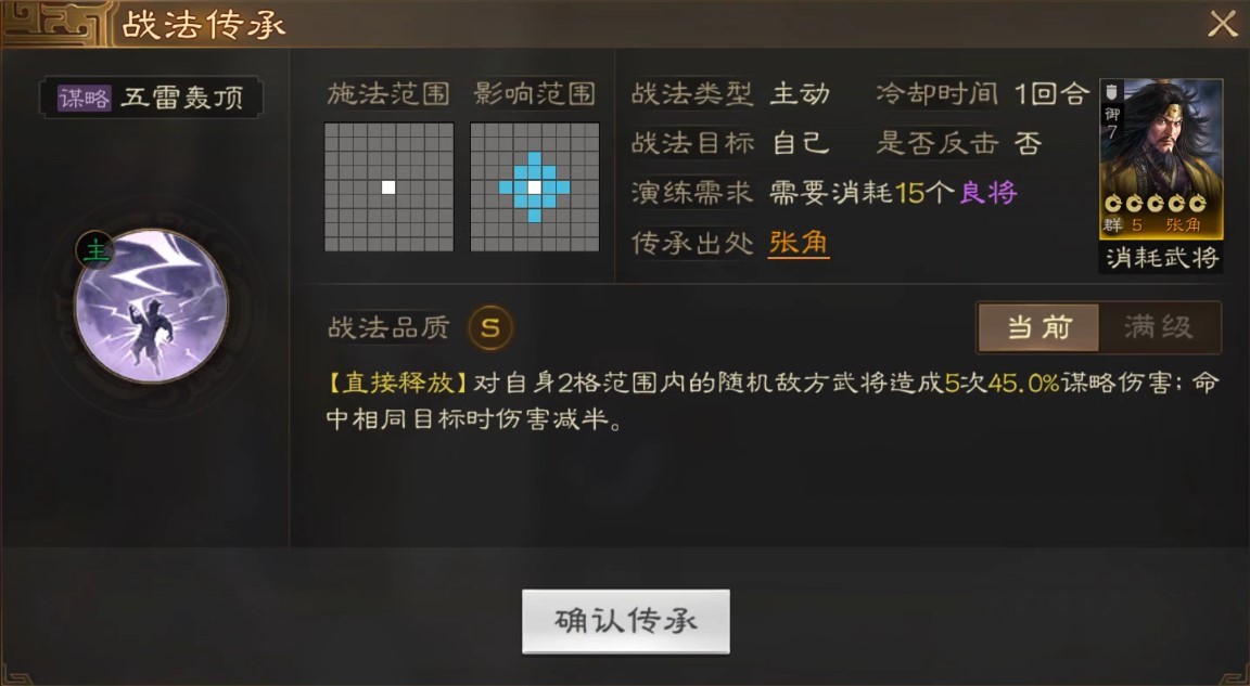 《三国志战棋版》张角武将介绍