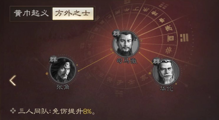 《三国志战棋版》张角武将介绍