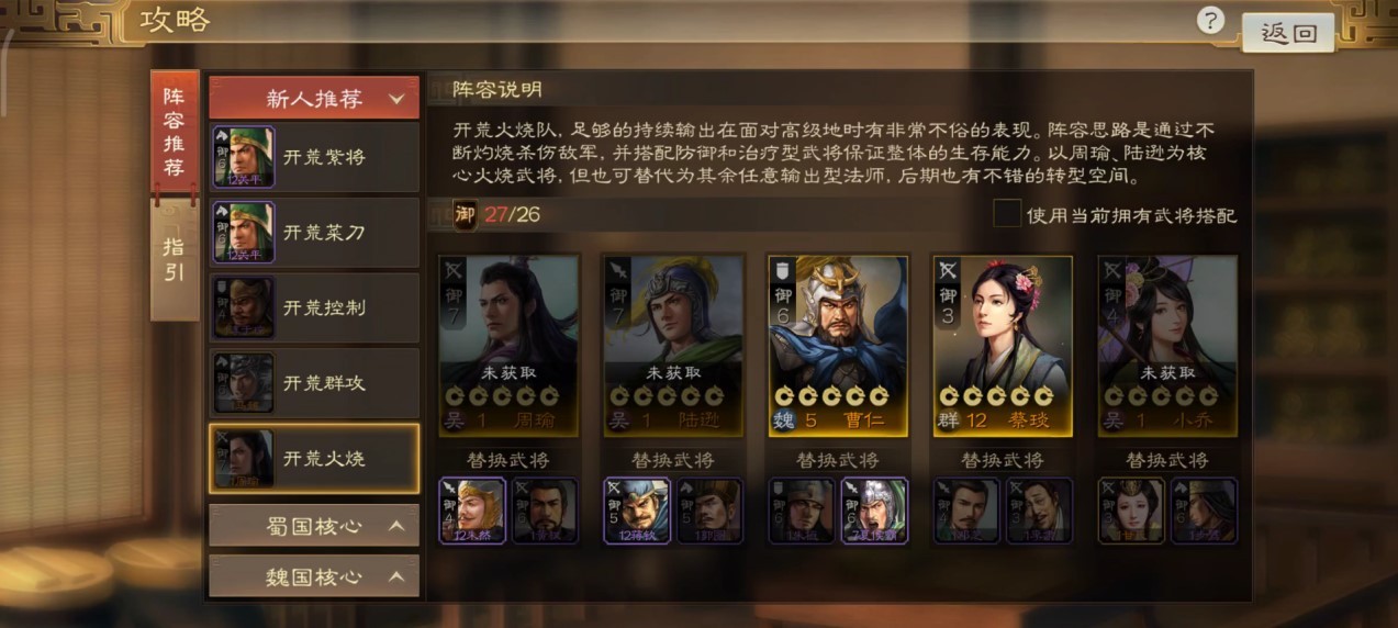 《三国志战棋版》周瑜武将介绍