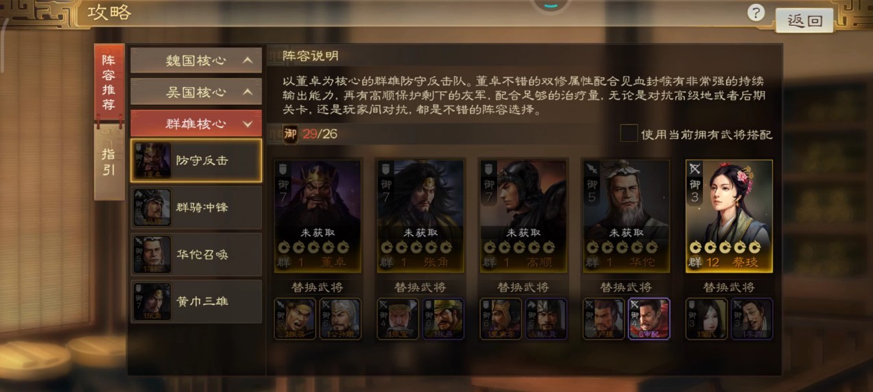 《三国志战棋版》张角武将介绍