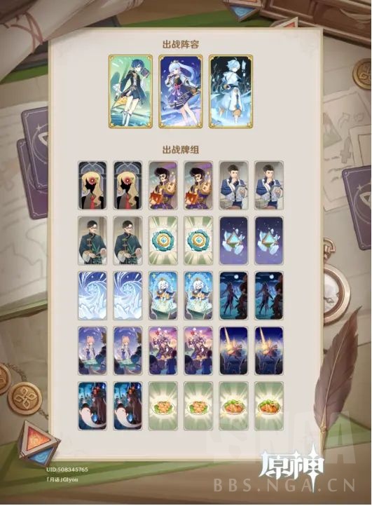 《原神》七圣召唤双冰永冻卡组搭配攻略