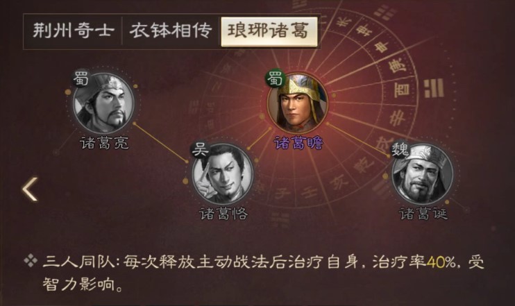《三国志战棋版》诸葛亮武将介绍