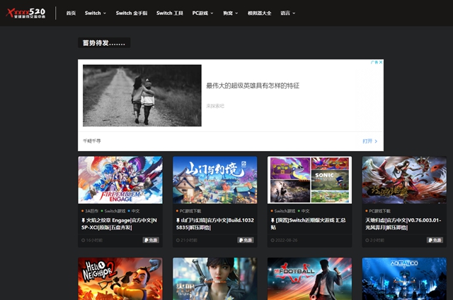 switch520全球白嫖网网址介绍