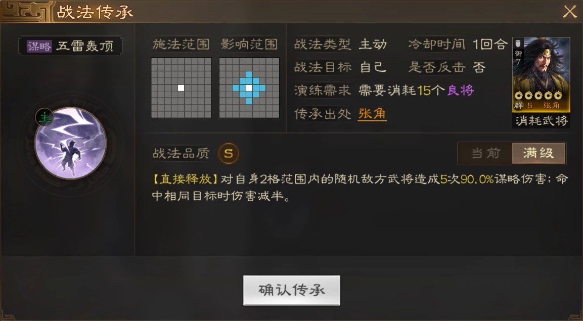 《三国志战棋版》张角武将介绍
