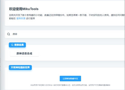原神语音合成网站地址介绍