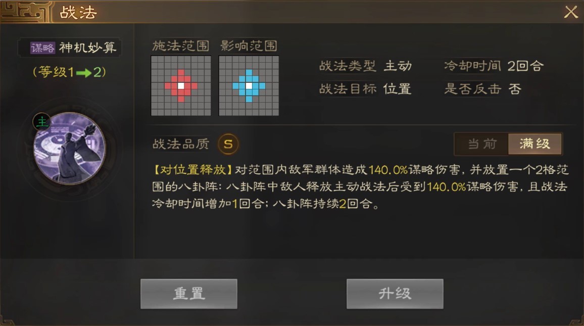 《三国志战棋版》诸葛亮武将介绍