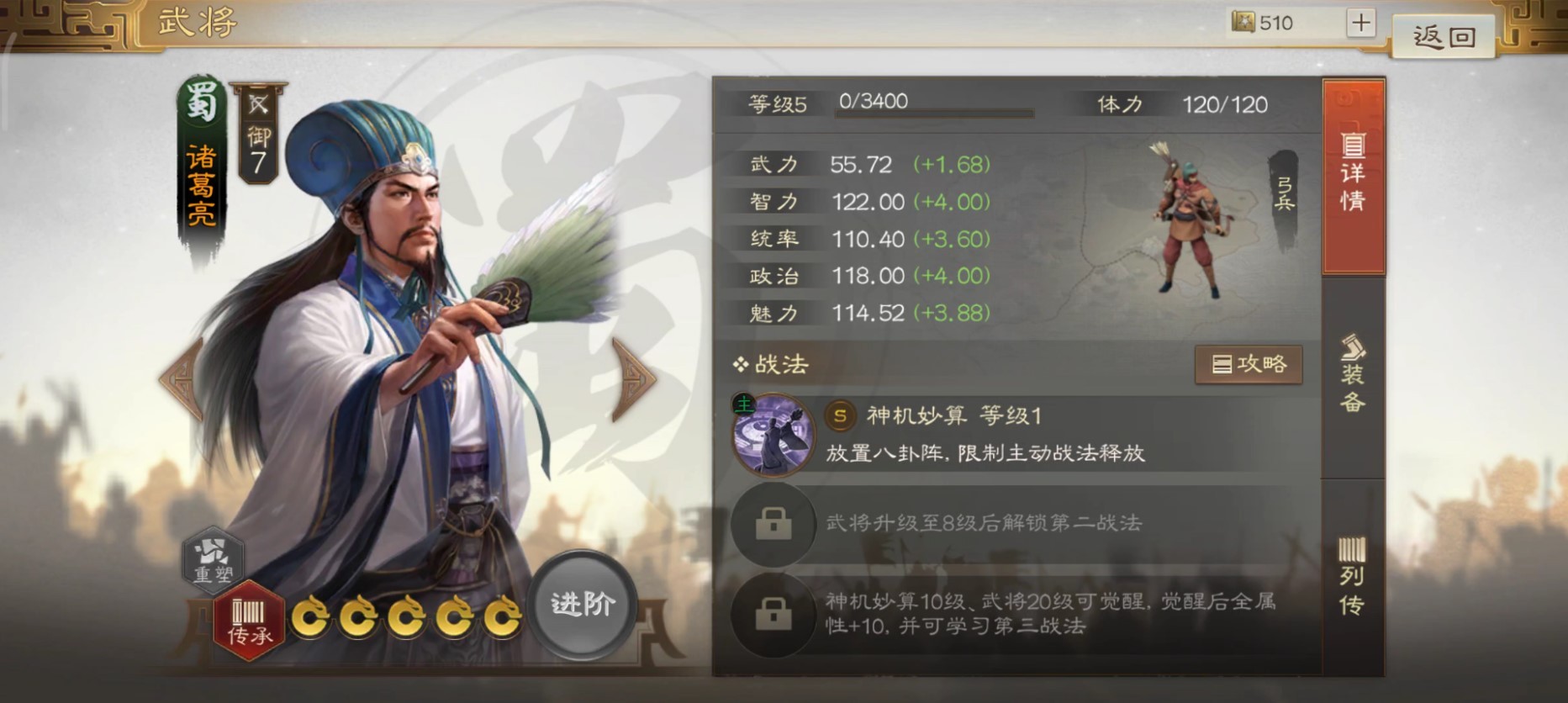 《三国志战棋版》诸葛亮武将介绍