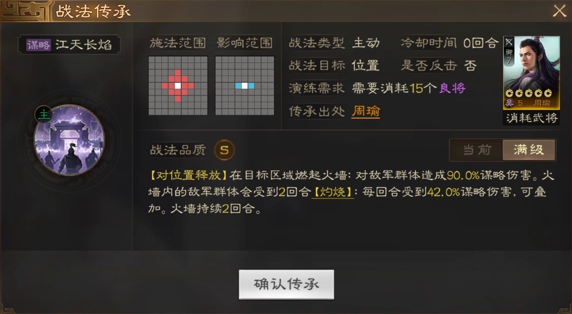 《三国志战棋版》周瑜武将介绍