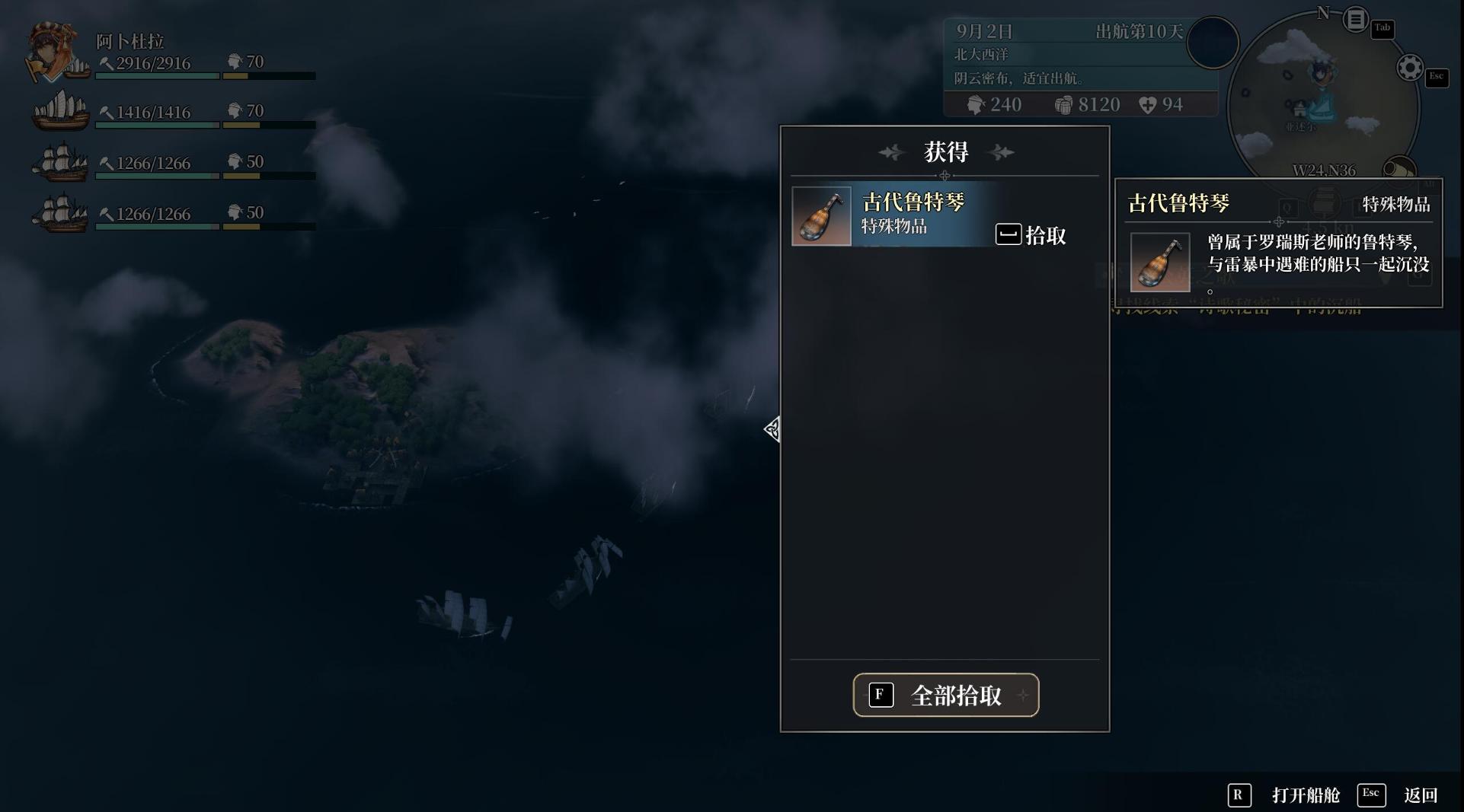 《风帆纪元》蒲公英之歌沉船位置介绍