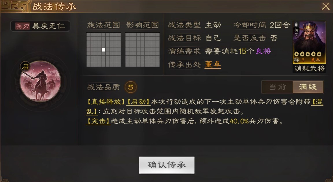  《三国志战棋版》董卓武将介绍