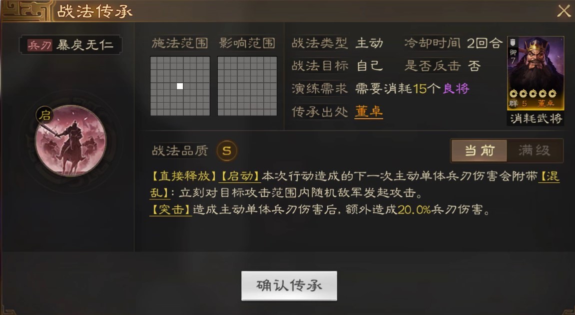  《三国志战棋版》董卓武将介绍