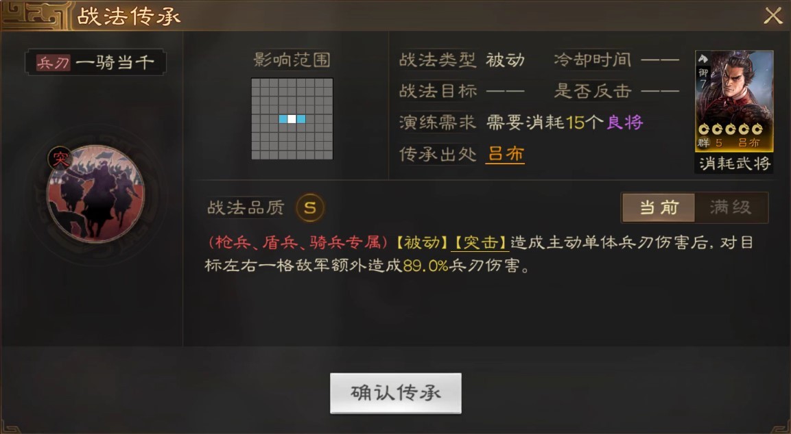 《三国志战棋版》吕布武将介绍