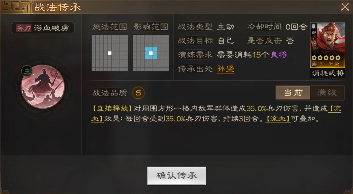 《三国志战棋版》孙坚武将介绍