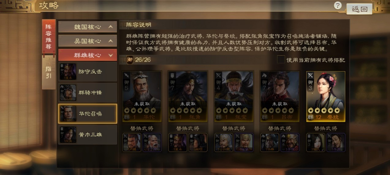 《三国志战棋版》吕布武将介绍