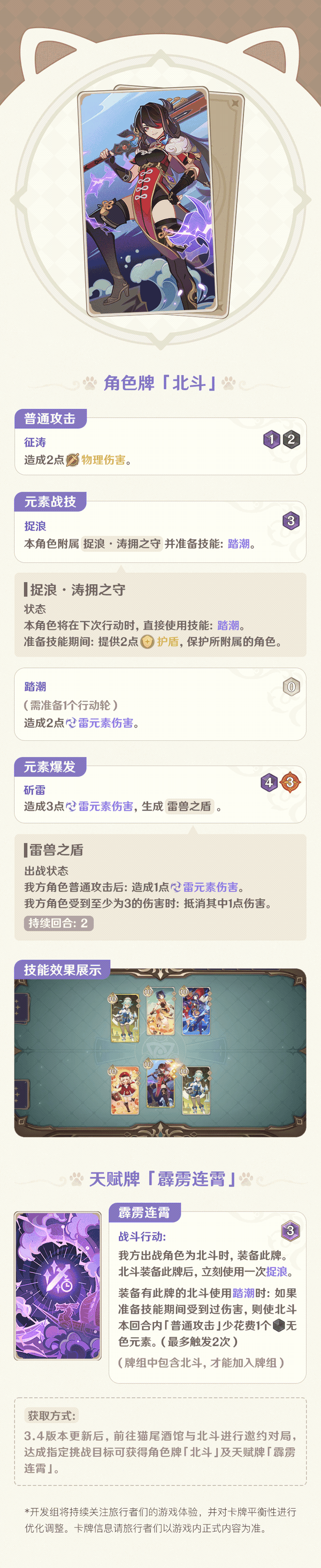 《原神》3.4七圣召唤全新卡牌一览