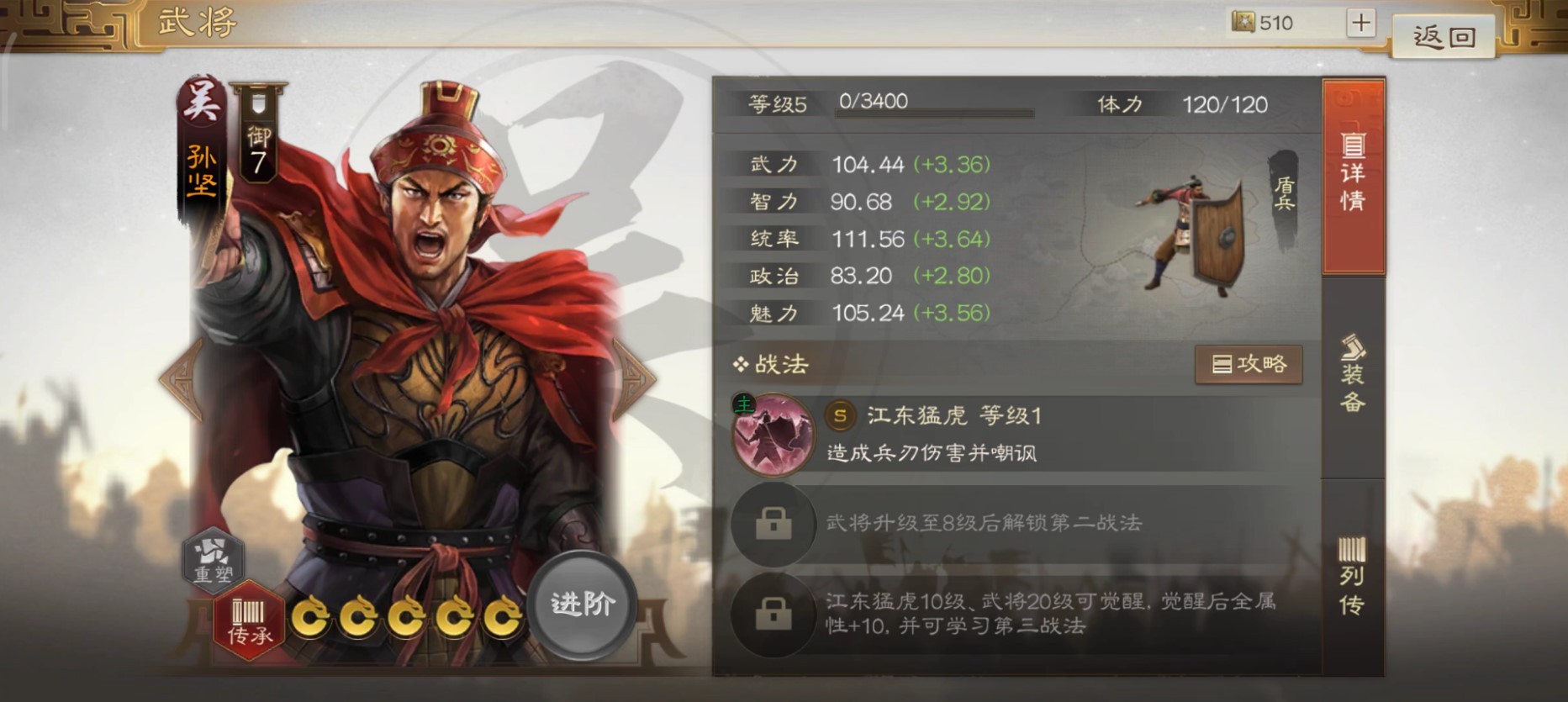 《三国志战棋版》孙坚武将介绍