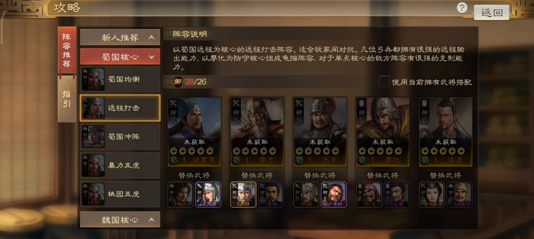《三国志战棋版》诸葛亮武将介绍