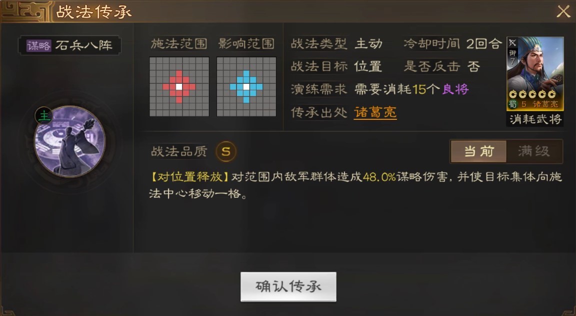 《三国志战棋版》诸葛亮武将介绍